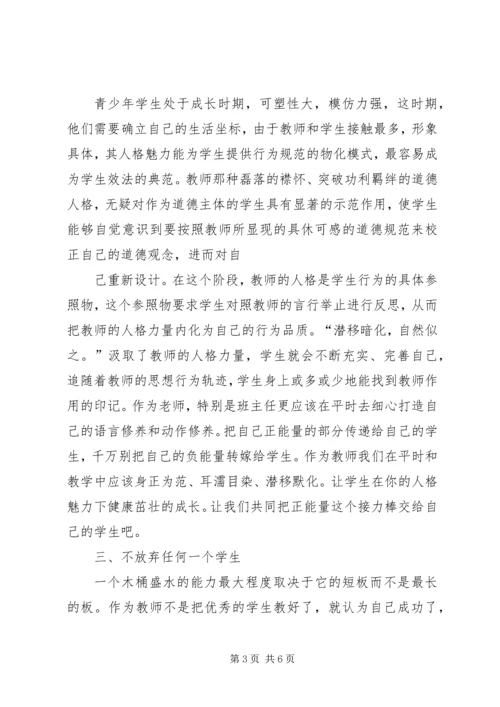 全员育人导师制心得体会.docx