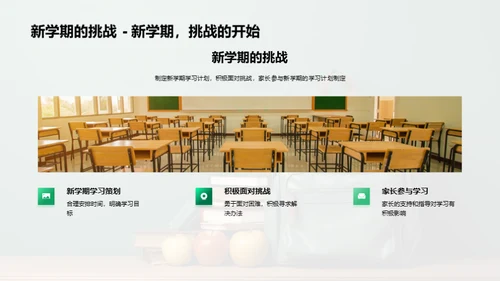 迎接二年级