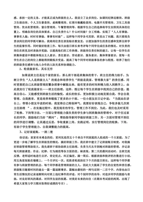 用家的理念打造班级文化建设
