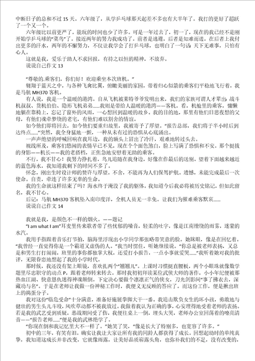 必备说说自己作文300字十篇