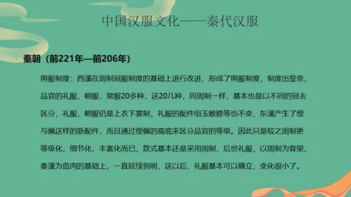 国潮汉服之美汉唐文化非遗文化传承通用PPT模板