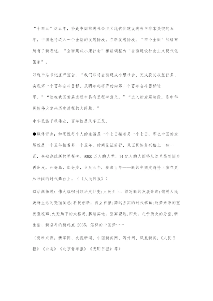 党的十九届五中全会-为国家未来发展擘画蓝图.docx