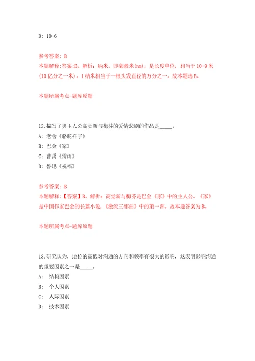 内蒙古包头市文化旅游广电局直属单位人才引进21名工作人员模拟试卷附答案解析2