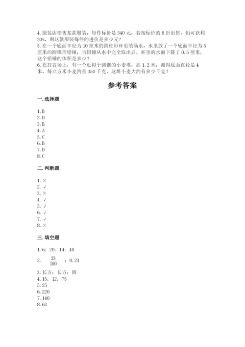 苏教版六年级下册数学期中测试卷精品【预热题】.docx