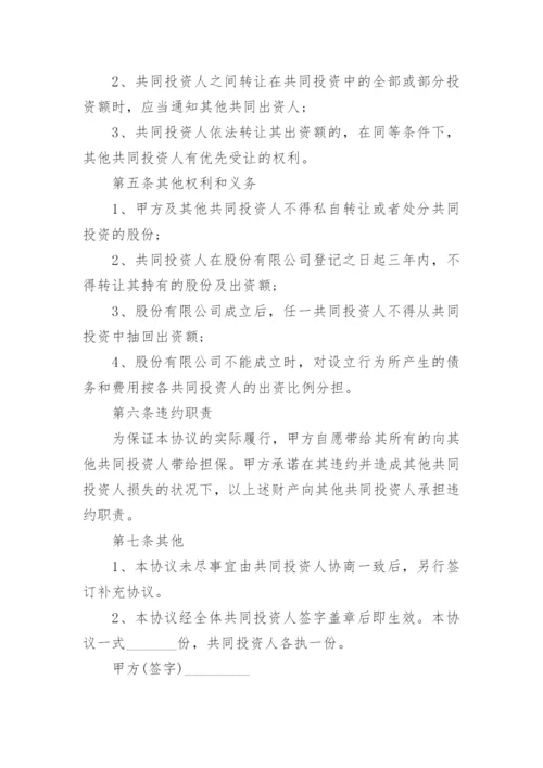投资暗股协议书.docx