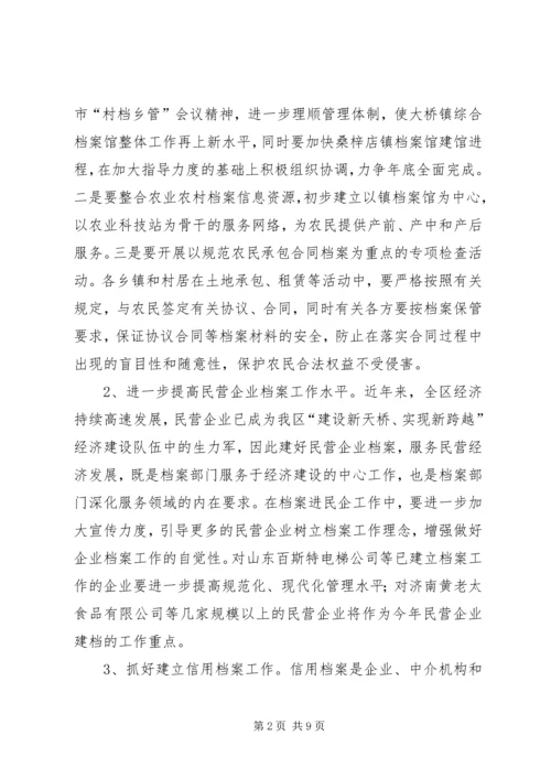 档案局二00五年工作计划 (2).docx