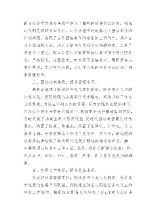 档案馆员职称工作总结.docx