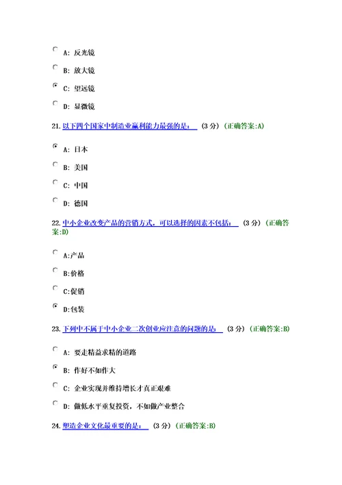 (考试题满分)小企业如何做大做强