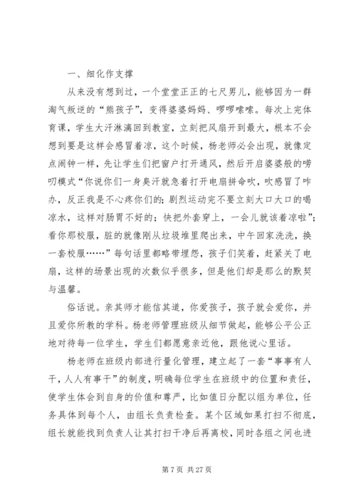 优秀教师先进事迹材料七篇.docx