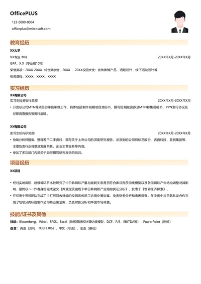 招商证券实习生个人简历模板