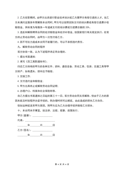 公司员工聘用合同的范本.docx