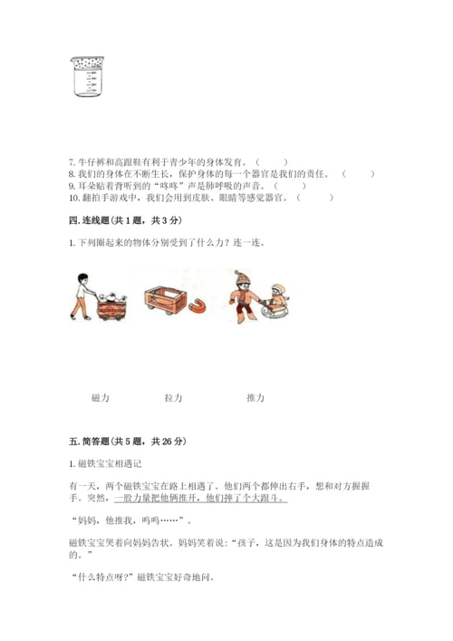 教科版二年级下册科学期末测试卷含答案【最新】.docx