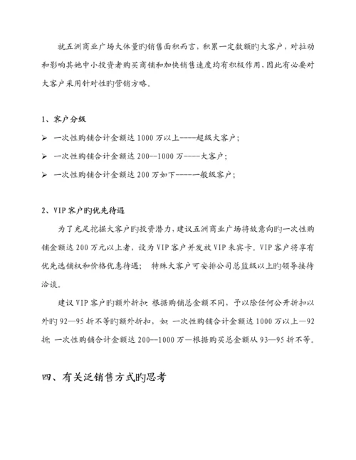 商业广场开盘阶段营销专题策划专题方案.docx