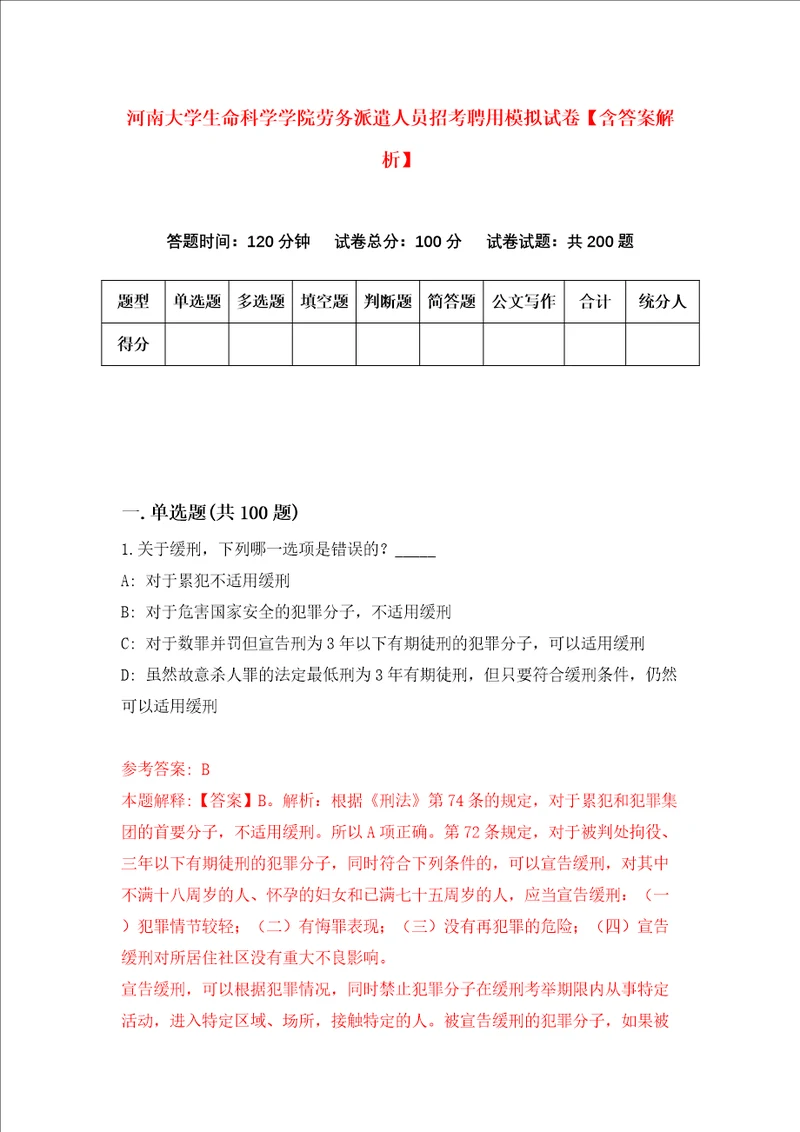 河南大学生命科学学院劳务派遣人员招考聘用模拟试卷含答案解析第0次