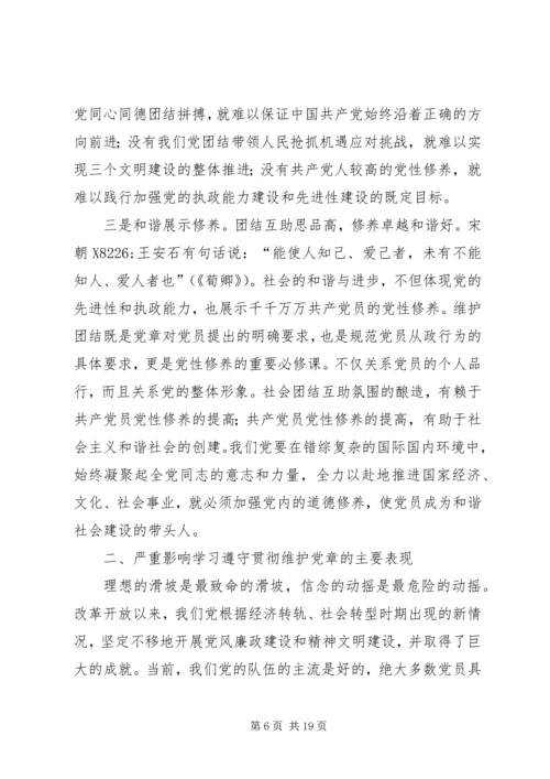 学好党章促发展可以提高修养.docx