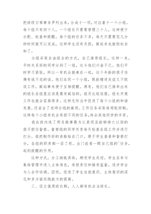 小学高年级班主任工作总结_1.docx