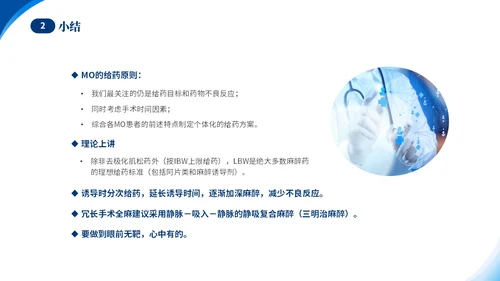 蓝色简约医疗肥胖患者的麻醉管理培训课件世界防治肥胖日