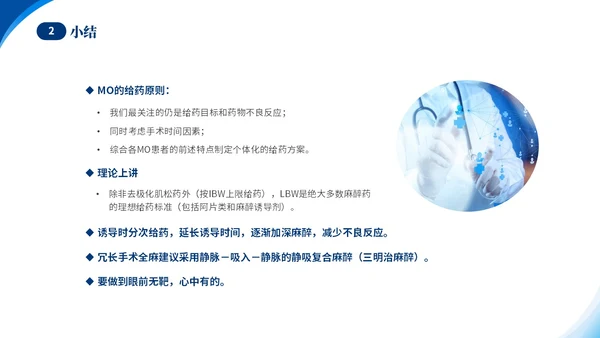 蓝色简约医疗肥胖患者的麻醉管理培训课件世界防治肥胖日