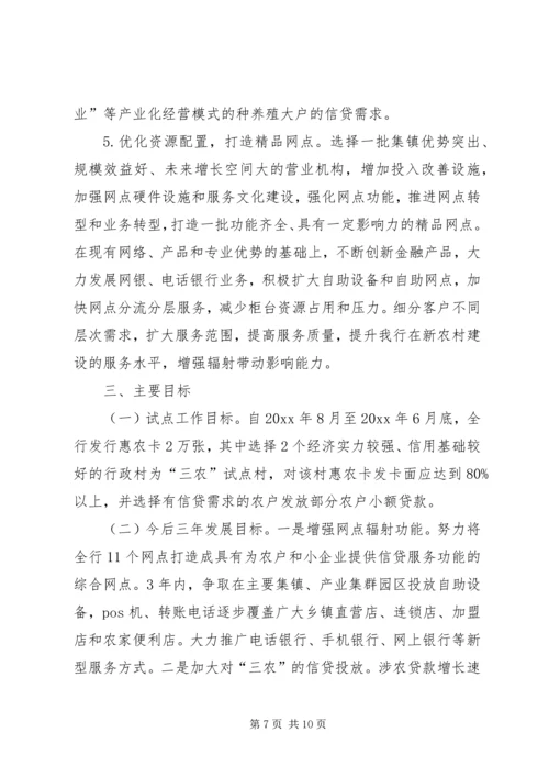 银行服务三农试点工作实施方案.docx