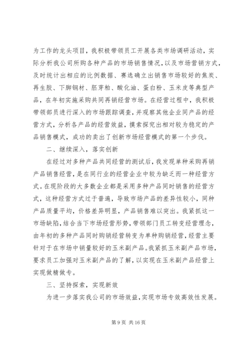 企业个人述职报告3篇.docx