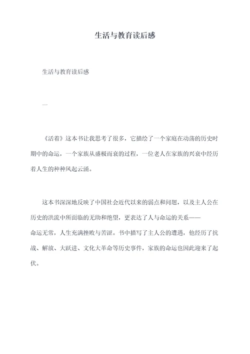 生活与教育读后感