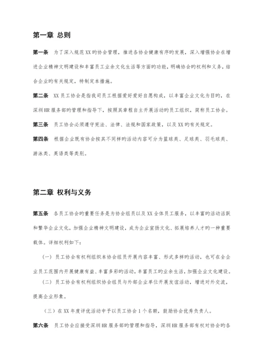 公司协会管理制度.docx