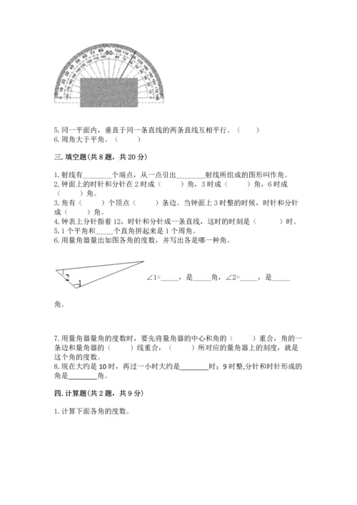 冀教版四年级上册数学第四单元 线和角 测试卷及参考答案【实用】.docx