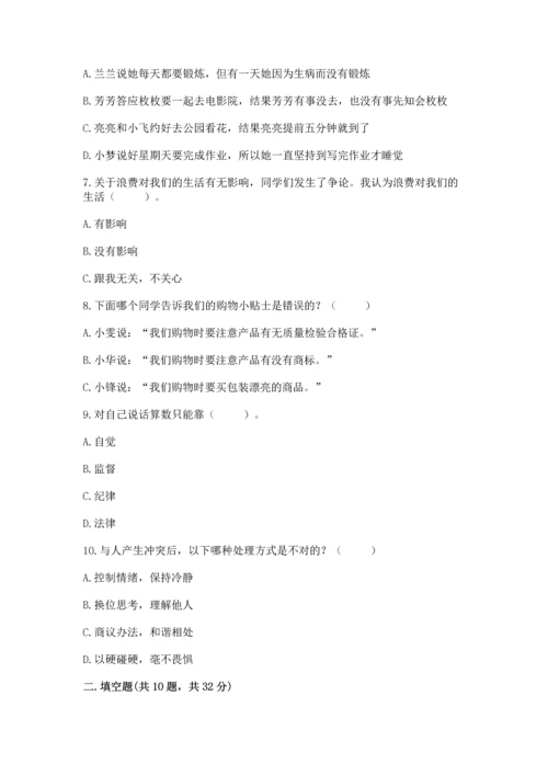 2023部编版四年级下册道德与法治期末测试卷及完整答案【网校专用】.docx