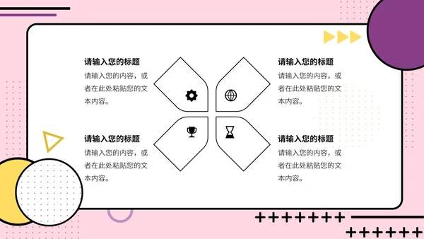 孟菲斯风格总结汇报PPT模板