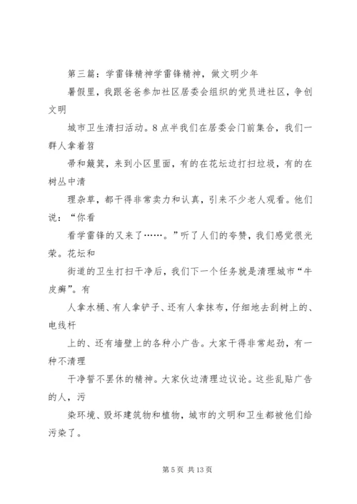 学雷锋精神宣传报告.docx