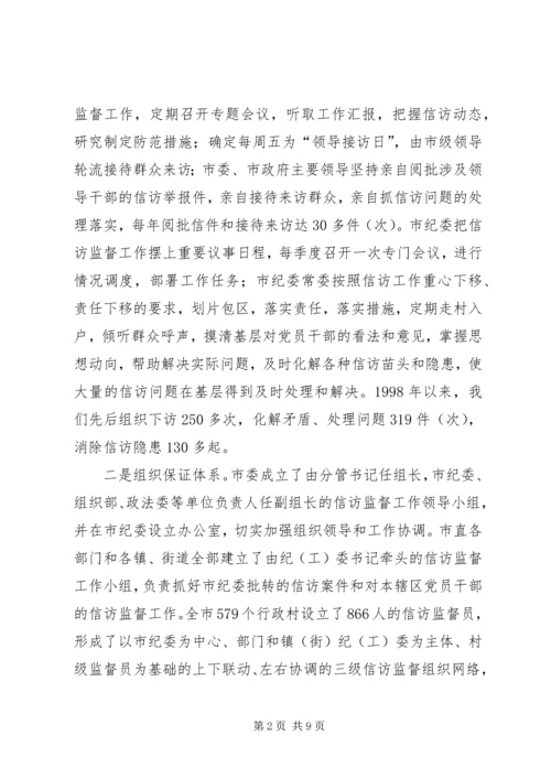 加大信访监督力度从源头上遏制信访案件发生纪检监察.docx