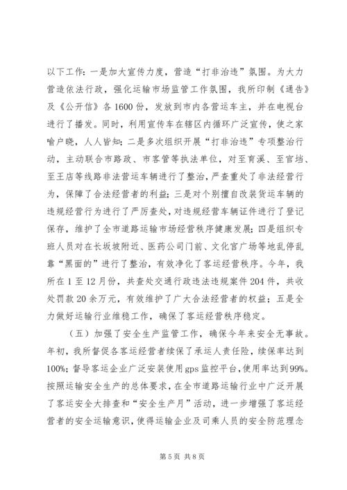 交通局运管工作总结.docx