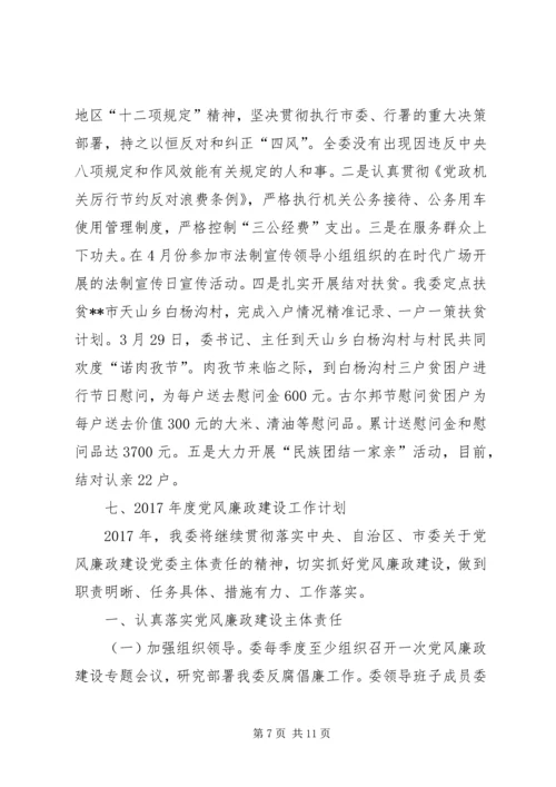 党风廉政建设年终总结.docx