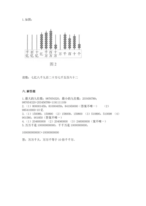 人教版四年级上册数学第一单元《大数的认识》测试卷【网校专用】.docx