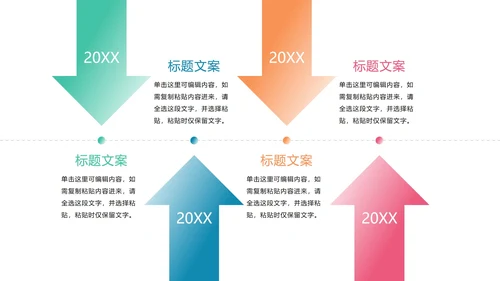 多色时间轴图示PPT模板