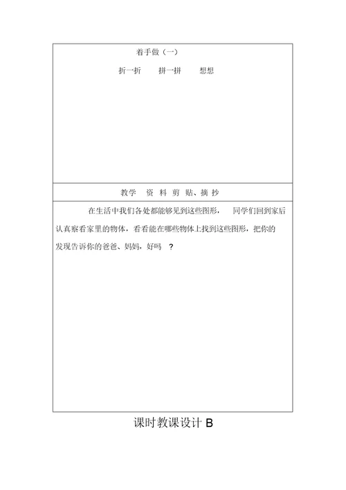 北师大版一年级下册数学第四单元教案
