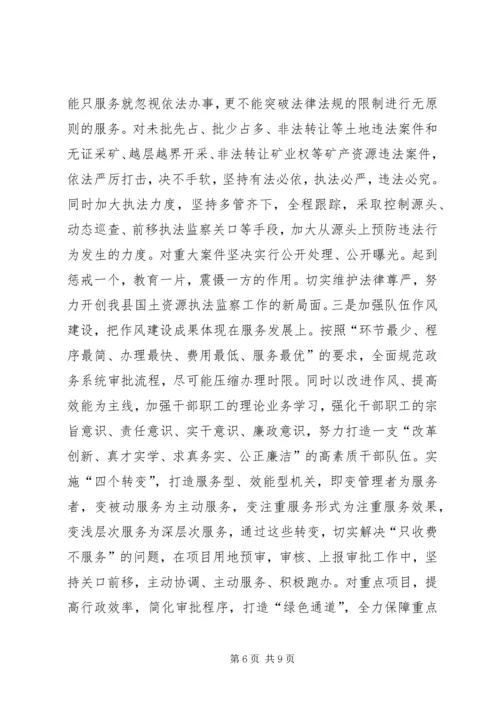 国土局民主评议整治报告.docx