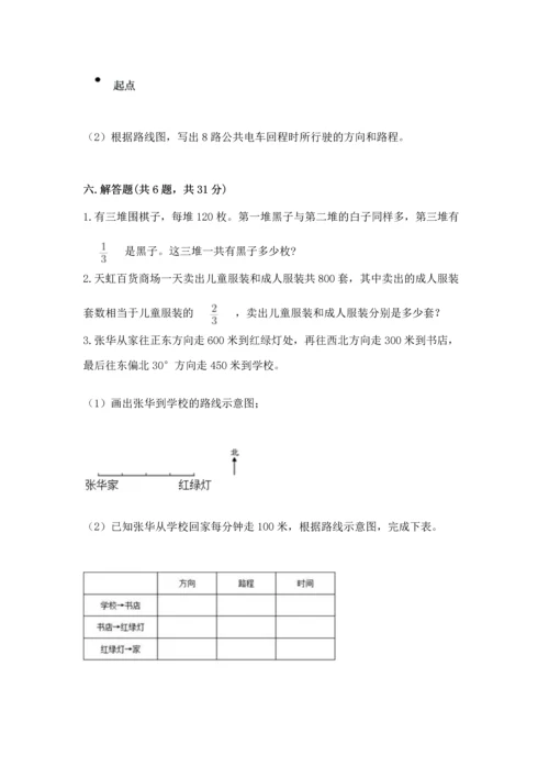 人教版六年级上册数学期中测试卷（突破训练）.docx