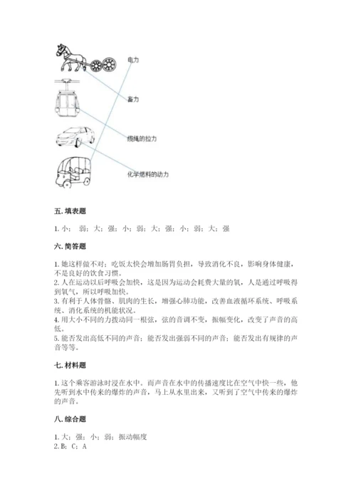 教科版四年级上册科学期末测试卷及答案（夺冠）.docx