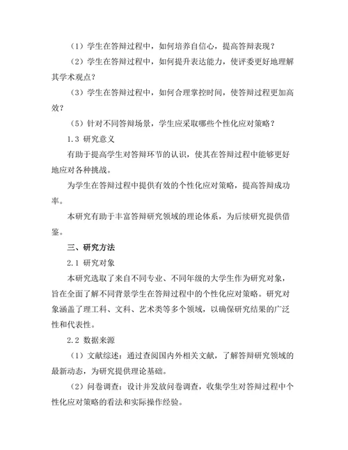 答辩中的个性化应对策略