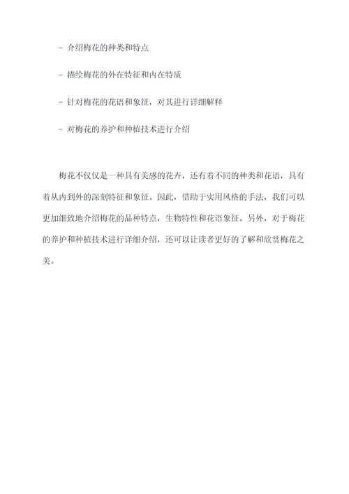 咏梅作文提纲