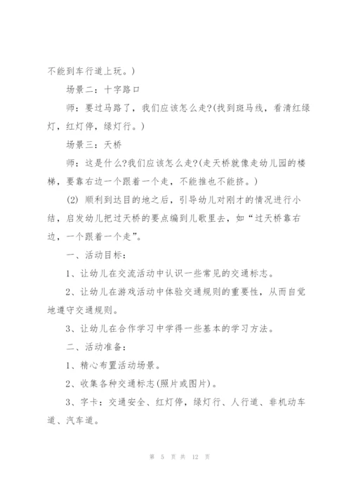 小班交通安全活动方案.docx