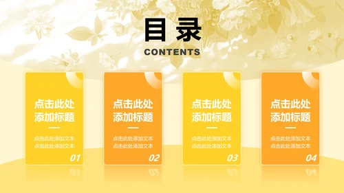 黄色小清新风花团锦簇主题汇报PPT模板