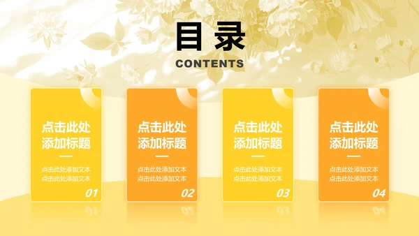 黄色小清新风花团锦簇主题汇报PPT模板