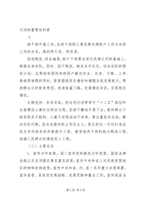 乡镇联村联户对接方案.docx