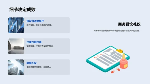 律所商务礼仪讲座PPT模板