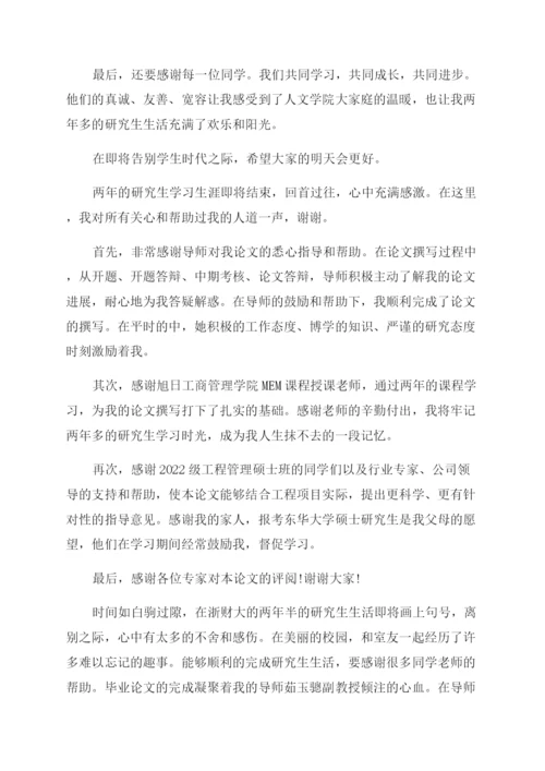 学术论文的致谢.docx