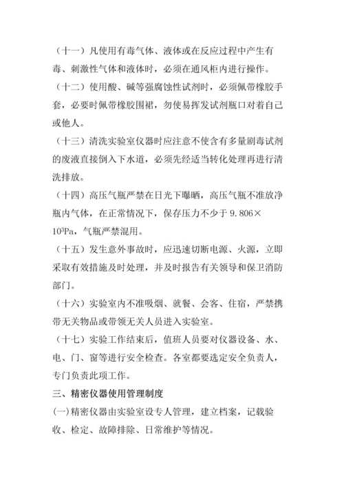 公司企业实验室规章管理制度全套.docx