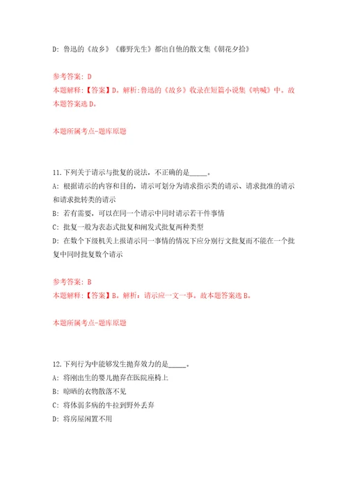 浙江舟山市定海区融媒体中心公开招聘编外用工人员2人模拟试卷附答案解析第7版