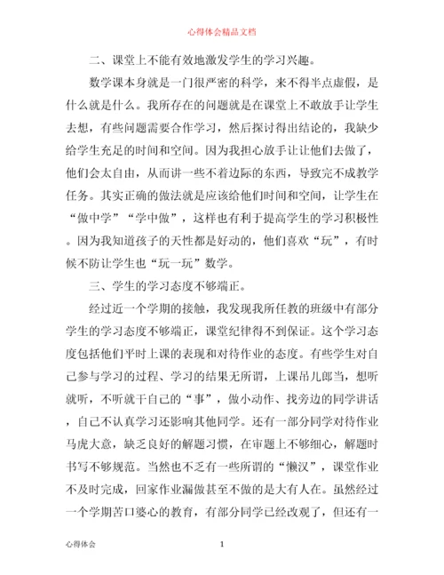 四年级数学教学心得3篇.docx